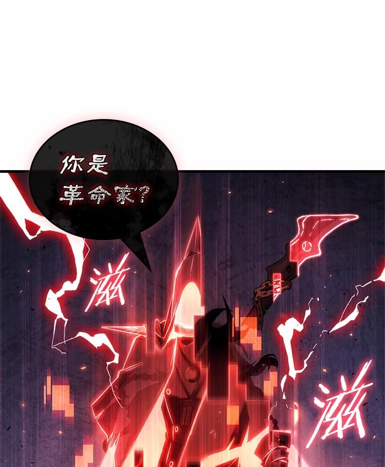 全知读者视角 240.不明正体之墙-6 第82页