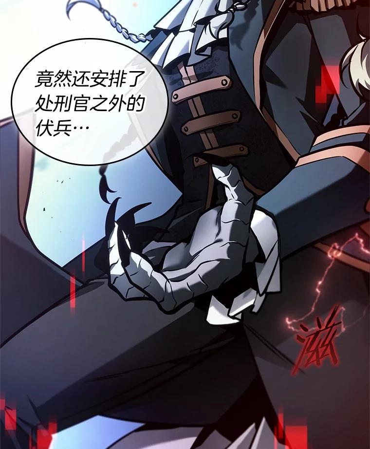 全知读者视角 240.不明正体之墙-6 第86页