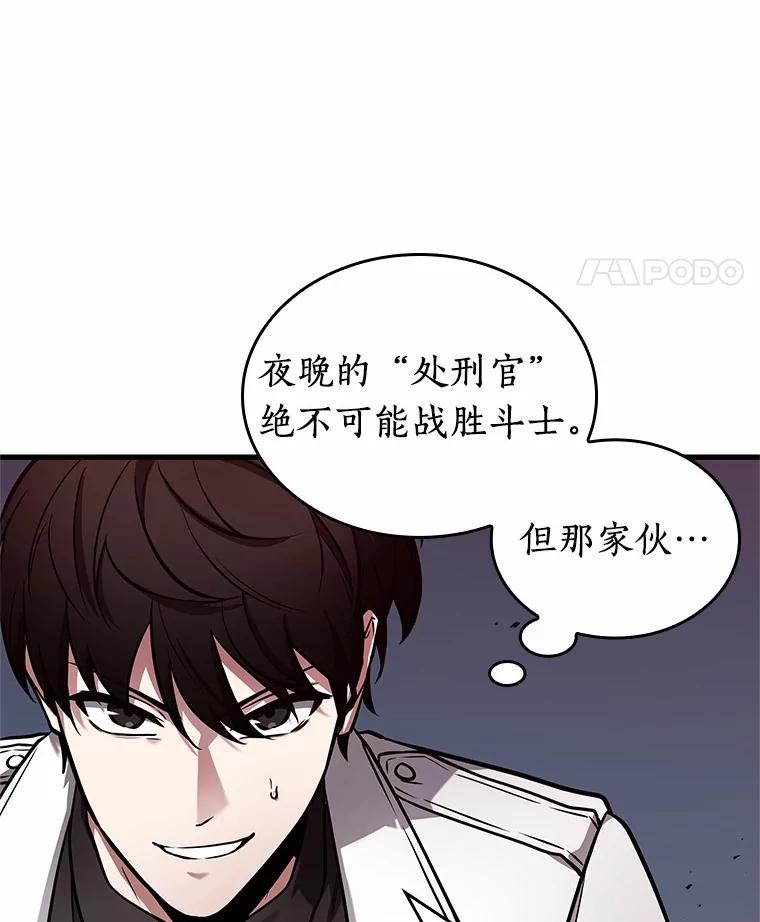 全知读者视角 240.不明正体之墙-6 第84页