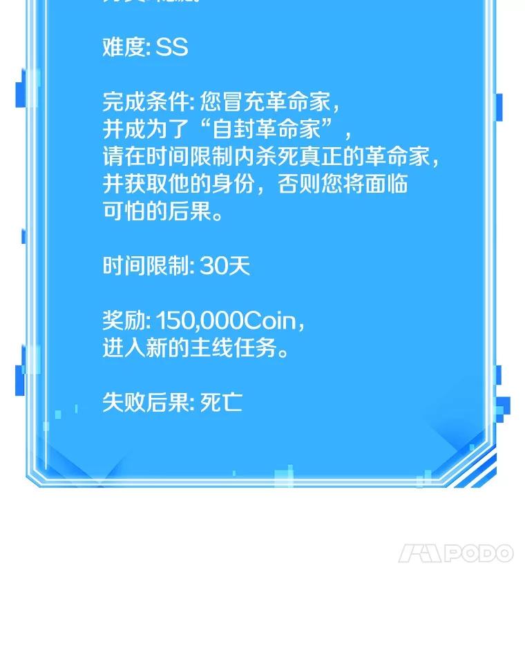 全知读者视角 240.不明正体之墙-6 第115页