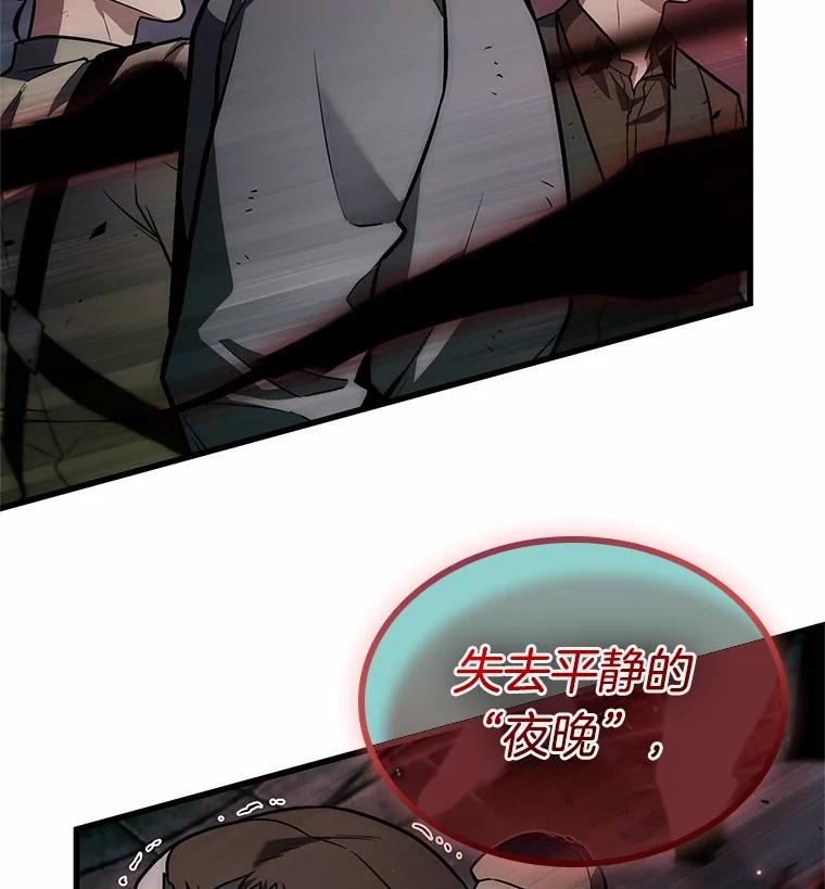 全知读者视角 240.不明正体之墙-6 第106页