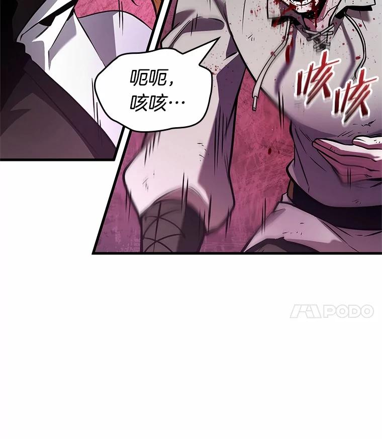 全知读者视角 240.不明正体之墙-6 第80页