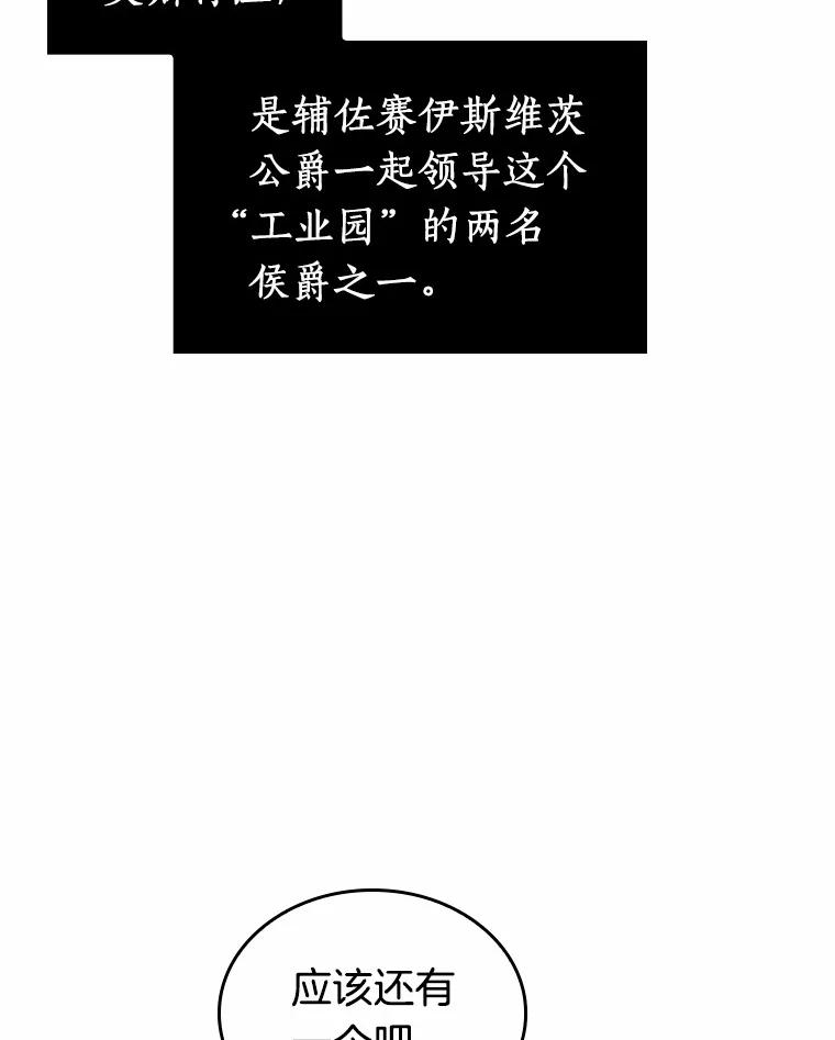 全知读者视角 240.不明正体之墙-6 第92页