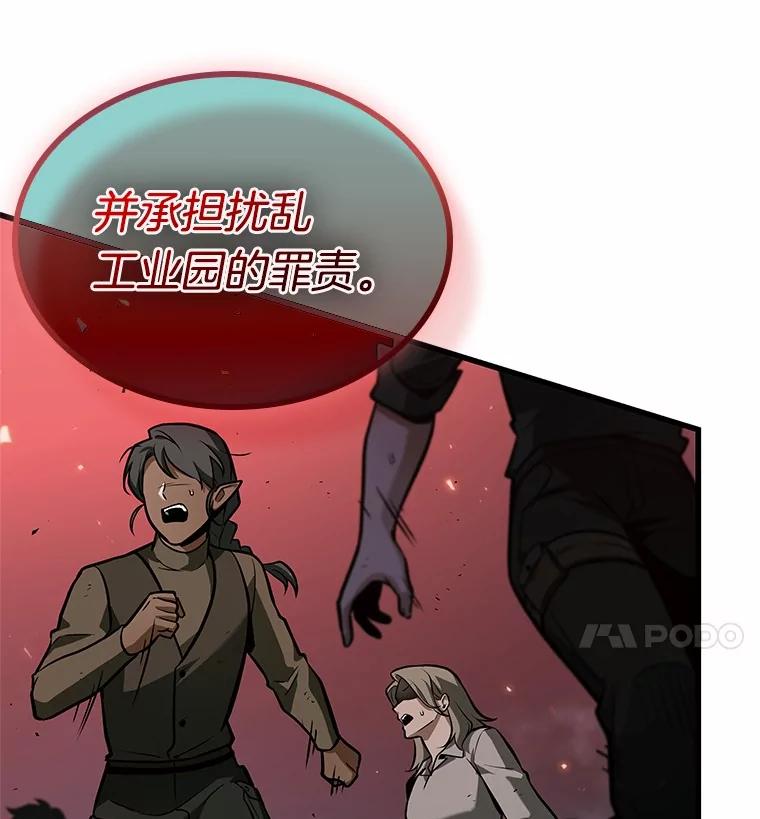 全知读者视角 240.不明正体之墙-6 第108页