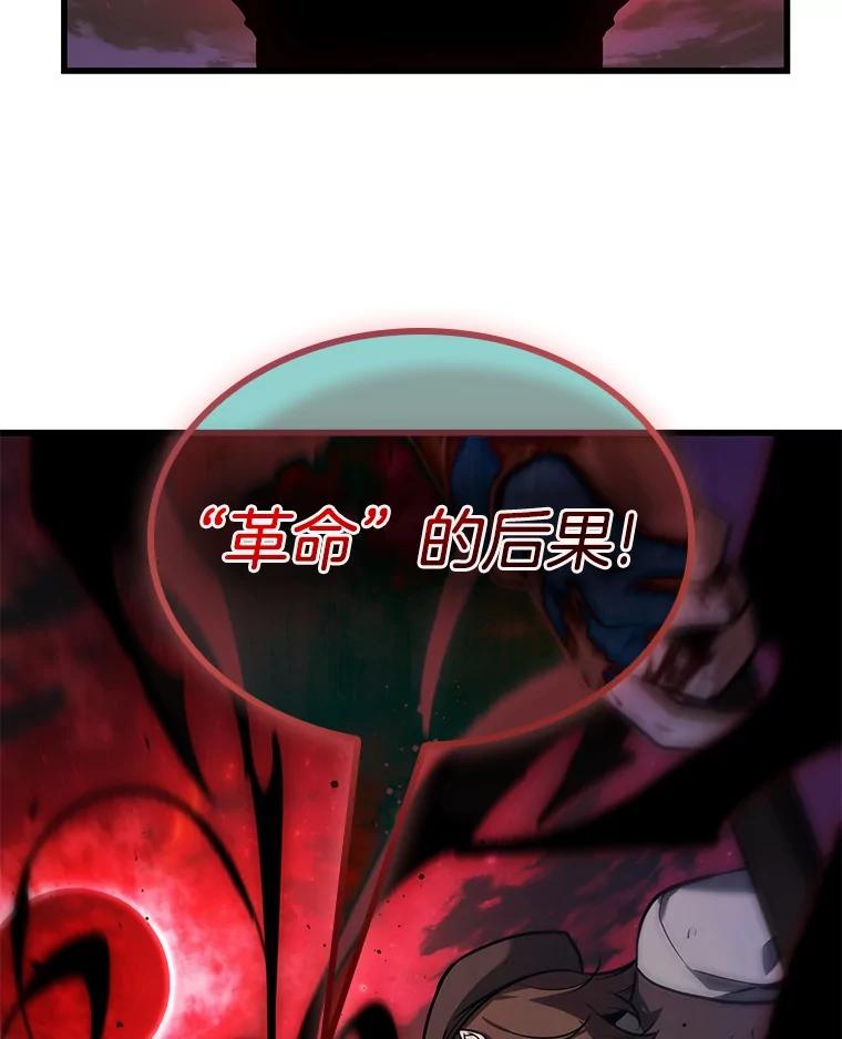 全知读者视角 240.不明正体之墙-6 第111页