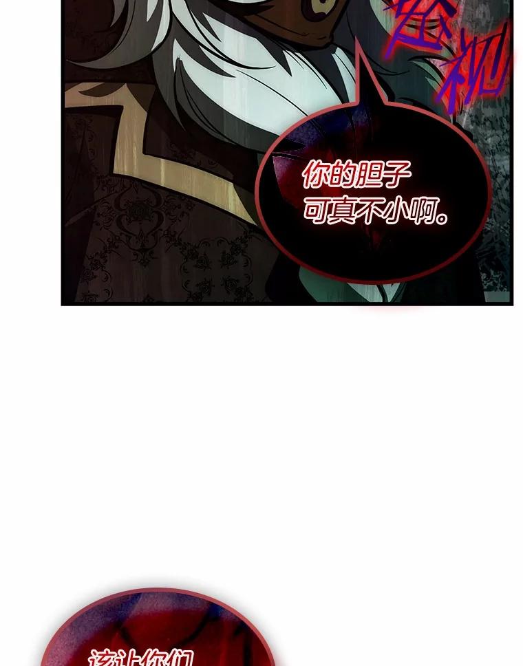 全知读者视角 240.不明正体之墙-6 第100页