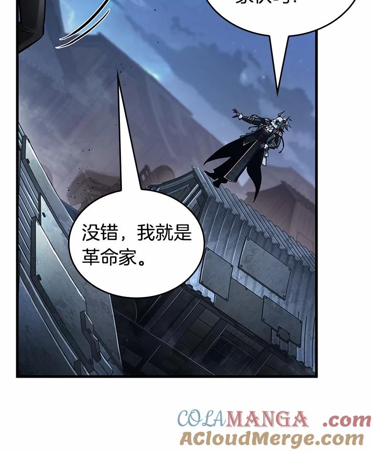 全知读者视角 240.不明正体之墙-6 第89页