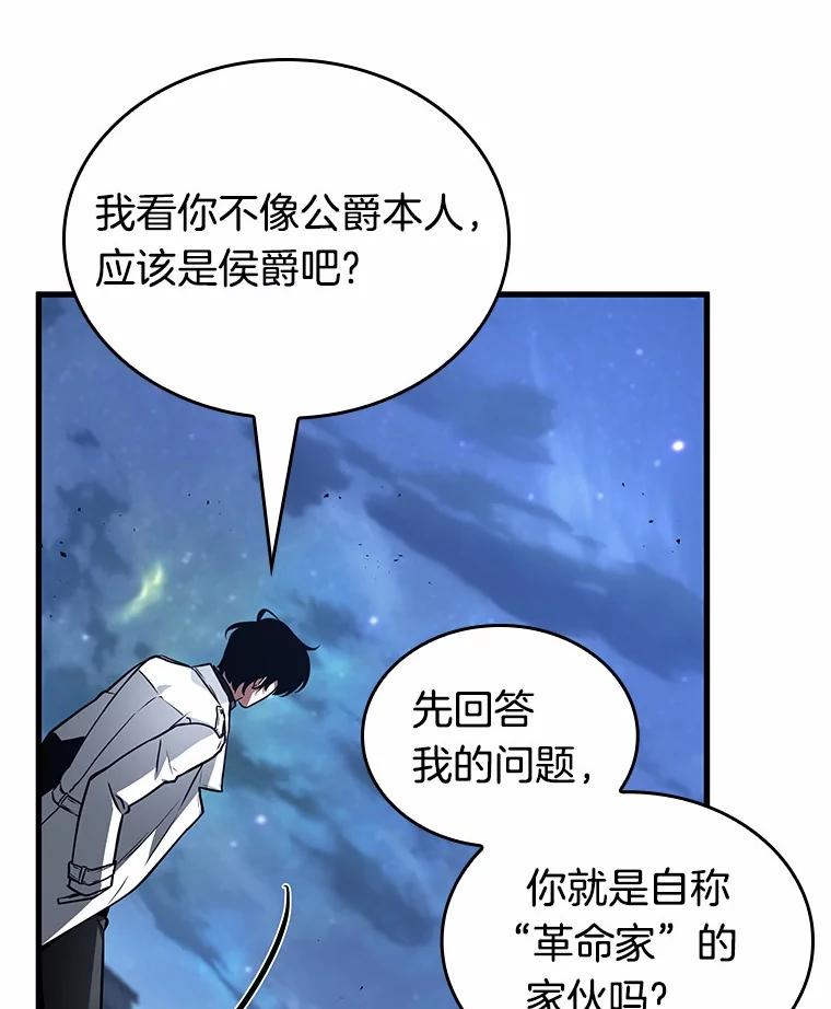 全知读者视角 240.不明正体之墙-6 第88页