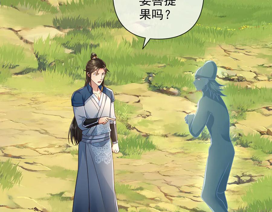 我可以无限顿悟 第247话 书山变故 第42页