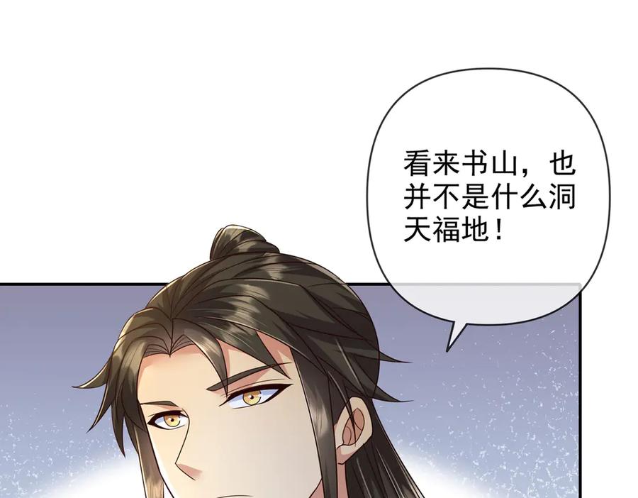 我可以无限顿悟 第247话 书山变故 第63页