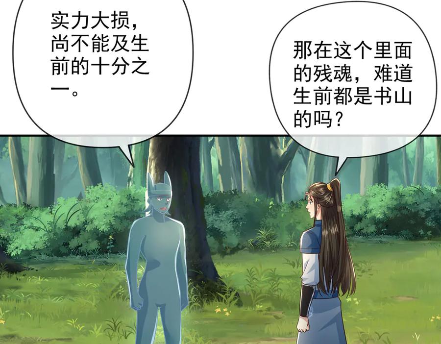 我可以无限顿悟 第247话 书山变故 第32页