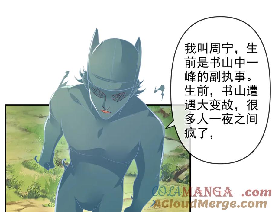 我可以无限顿悟 第247话 书山变故 第58页