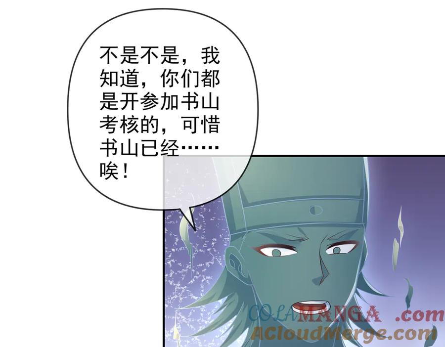 我可以无限顿悟 第247话 书山变故 第34页