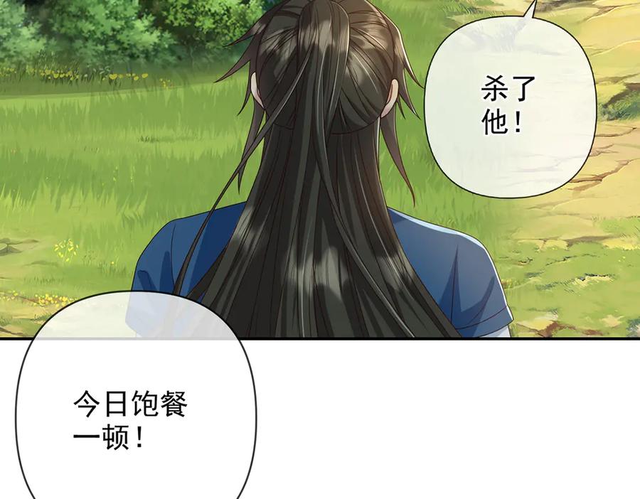 我可以无限顿悟 第248话 饱餐一顿 第24页