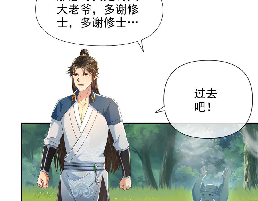 我可以无限顿悟 第248话 饱餐一顿 第21页