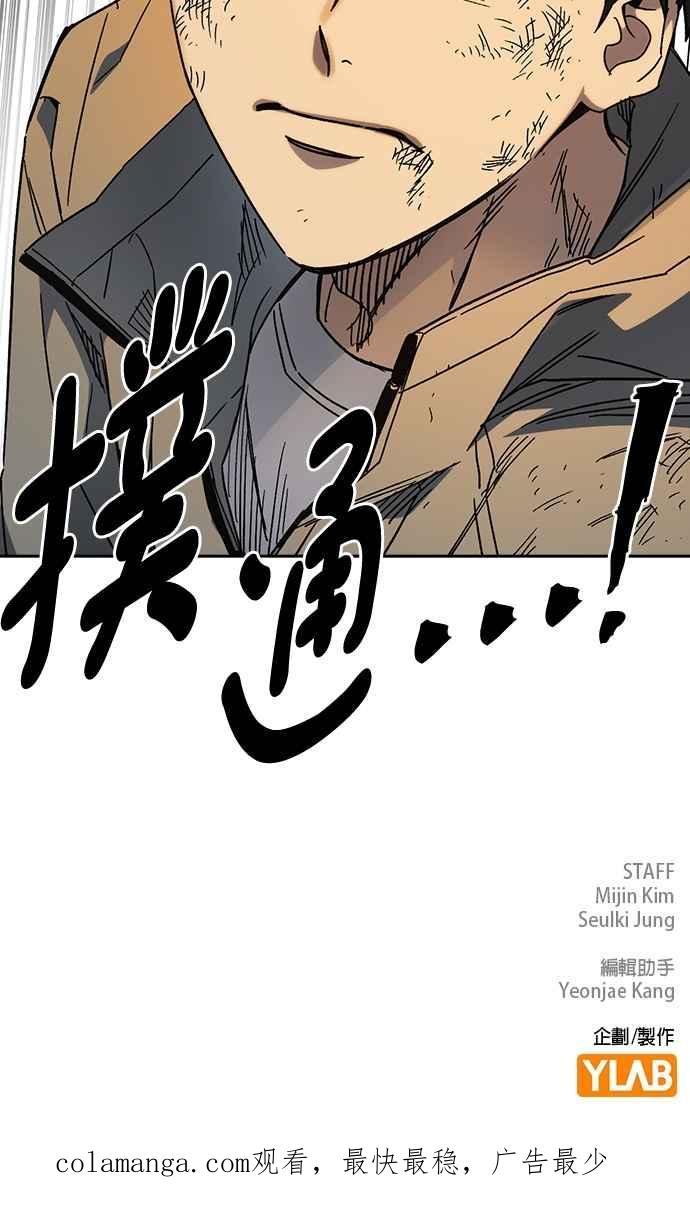《痞子学霸》[第三季] 第29话 Next Level 第69页