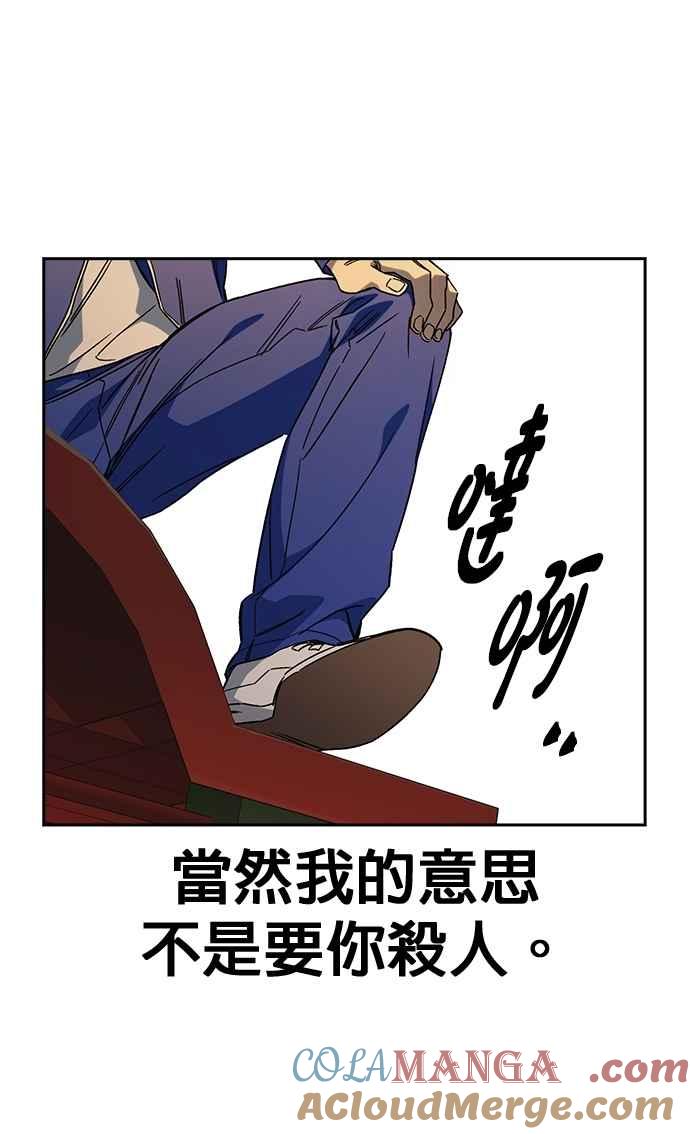 《痞子学霸》[第三季] 第29话 Next Level 第61页