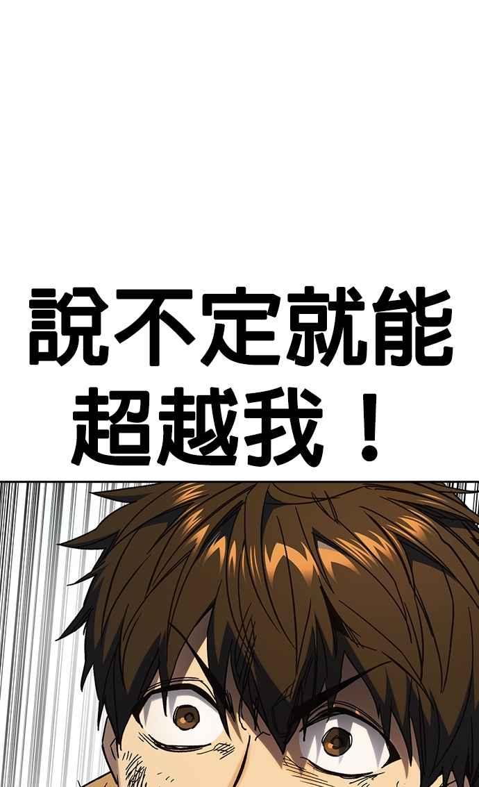 《痞子学霸》[第三季] 第29话 Next Level 第68页
