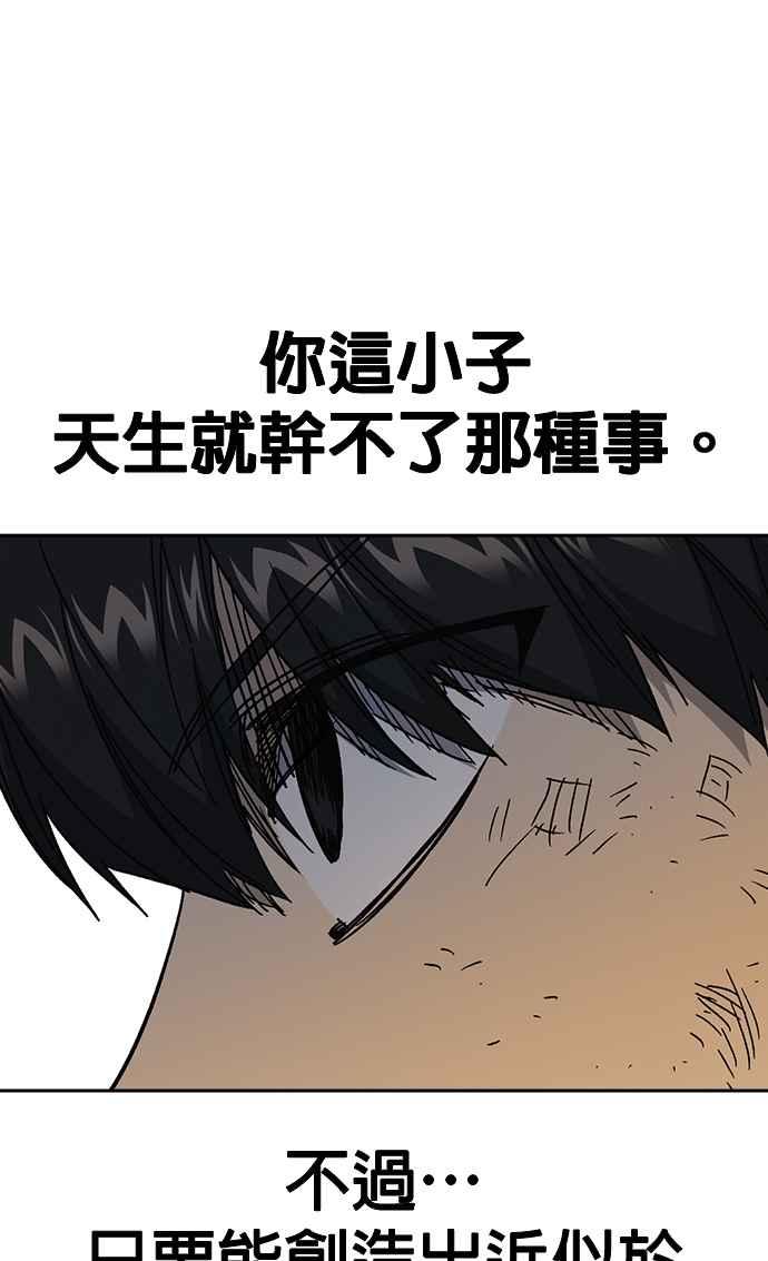 《痞子学霸》[第三季] 第29话 Next Level 第62页