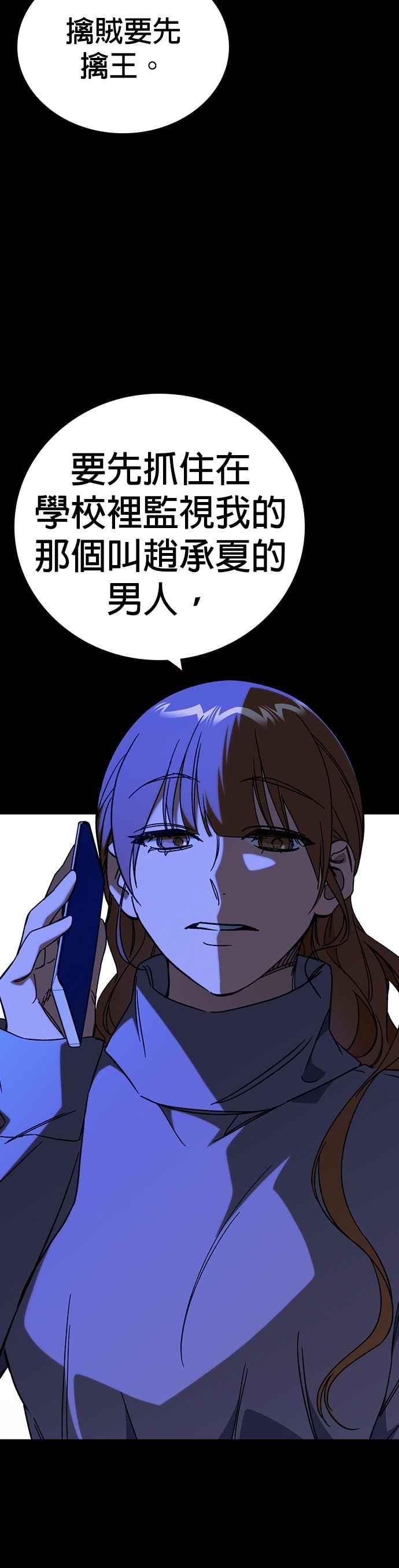 《痞子学霸》[第三季] 第34话 软弱的女教师 第3页