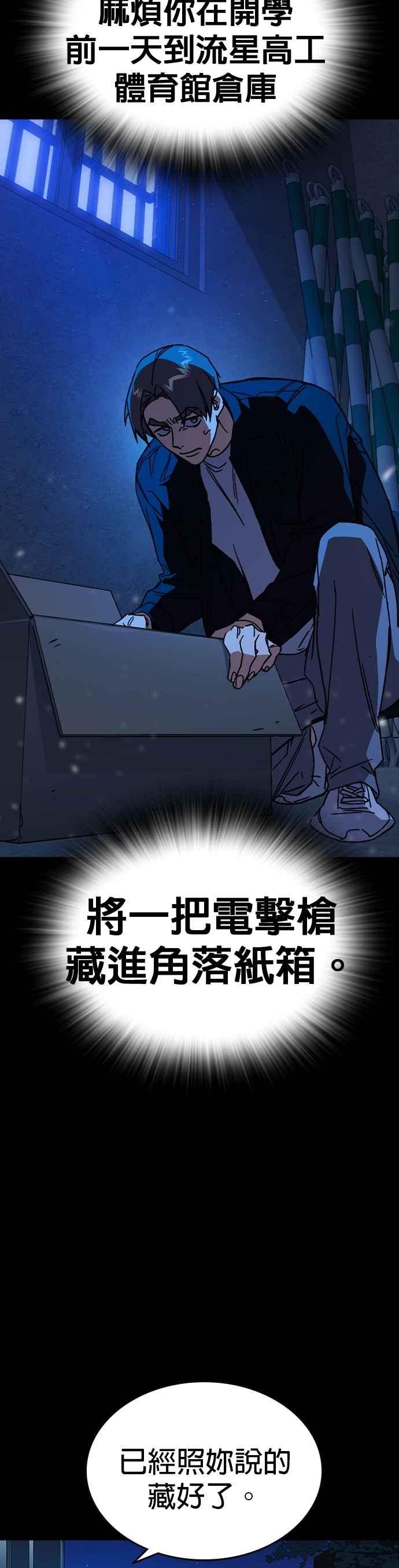 《痞子学霸》[第三季] 第34话 软弱的女教师 第8页