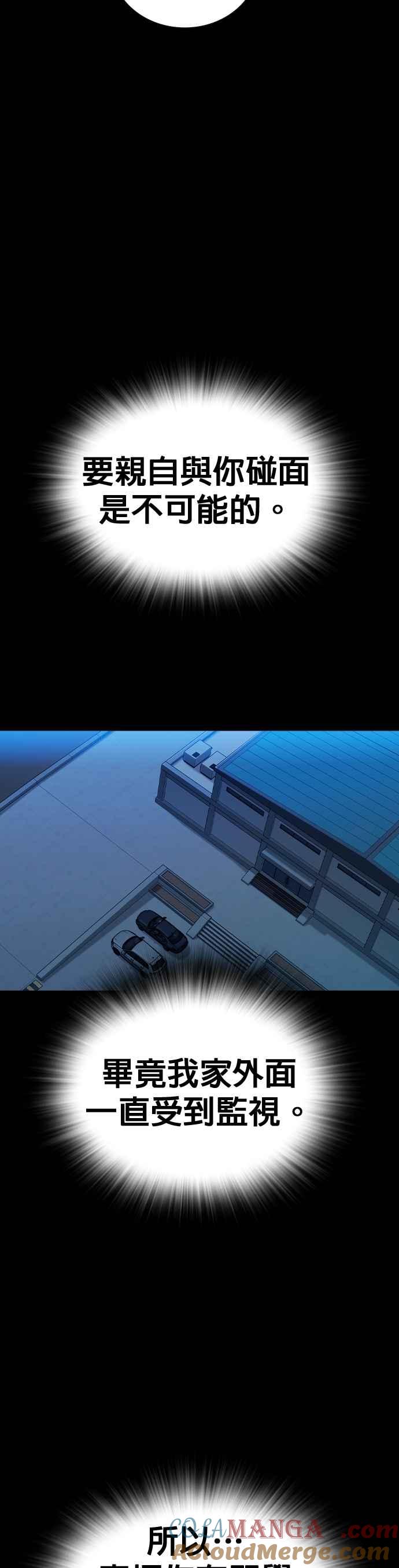 《痞子学霸》[第三季] 第34话 软弱的女教师 第7页