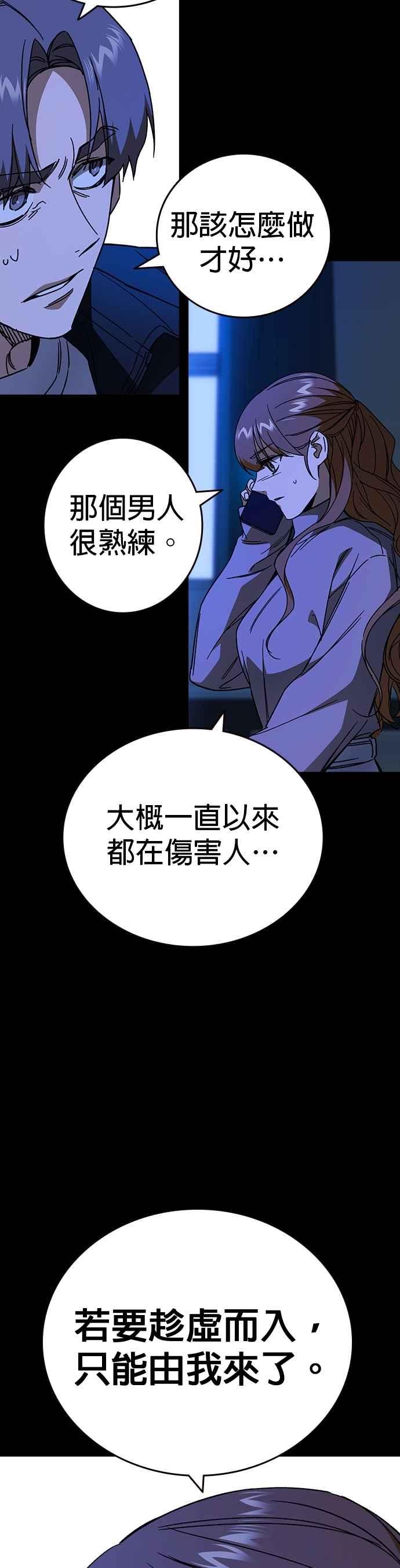 《痞子学霸》[第三季] 第34话 软弱的女教师 第5页