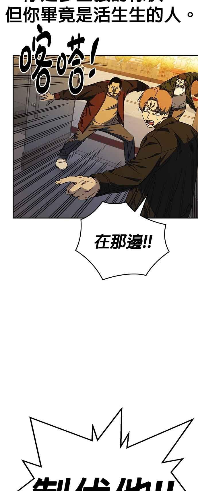 《痞子学霸》[第三季] 第34话 软弱的女教师 第20页