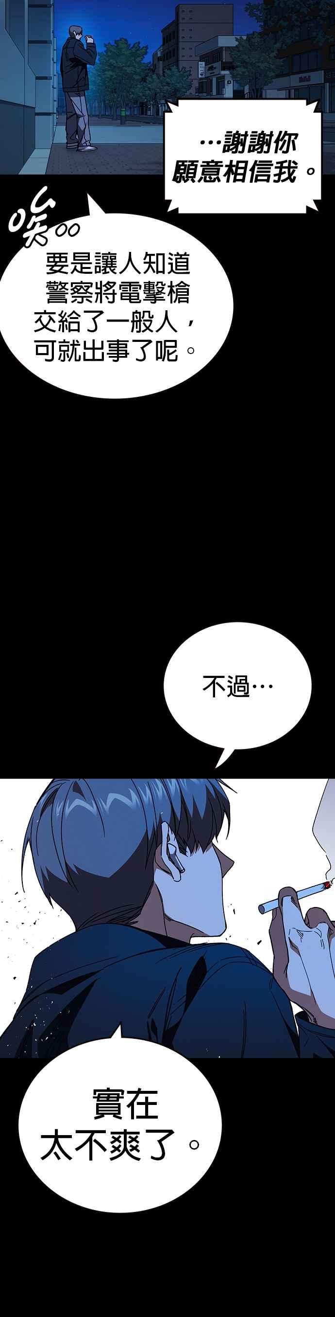 《痞子学霸》[第三季] 第34话 软弱的女教师 第9页