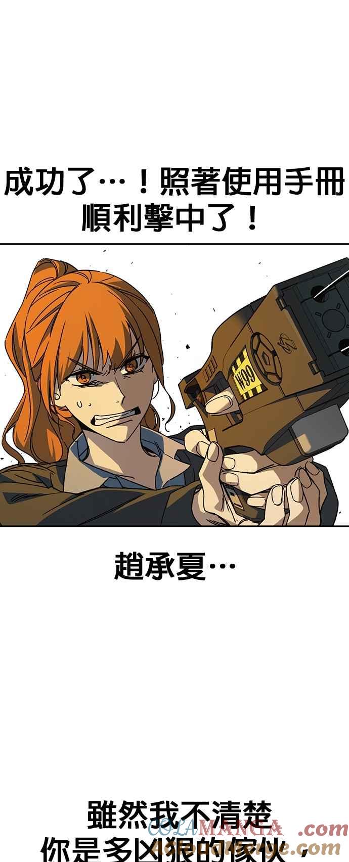 《痞子学霸》[第三季] 第34话 软弱的女教师 第19页