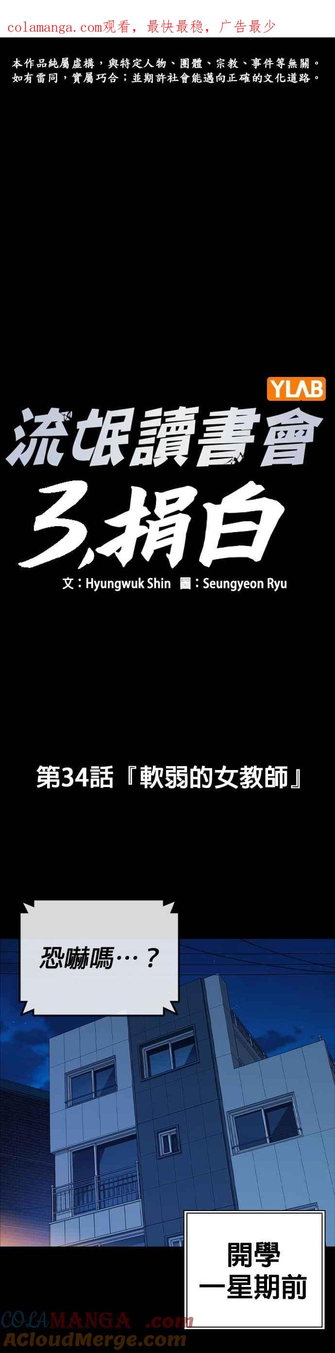 《痞子学霸》[第三季] 第34话 软弱的女教师 第1页