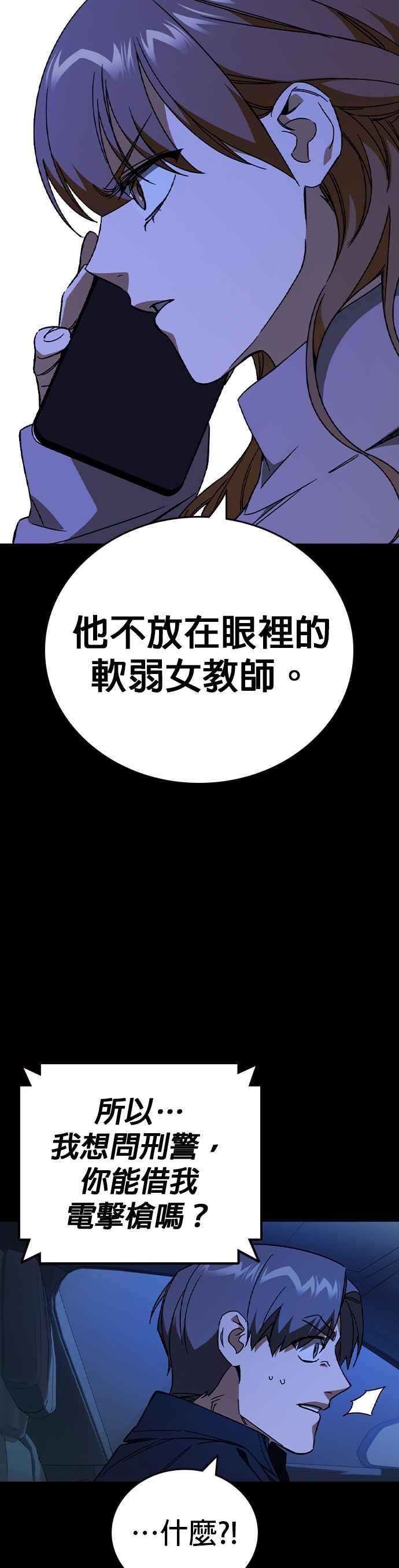 《痞子学霸》[第三季] 第34话 软弱的女教师 第6页