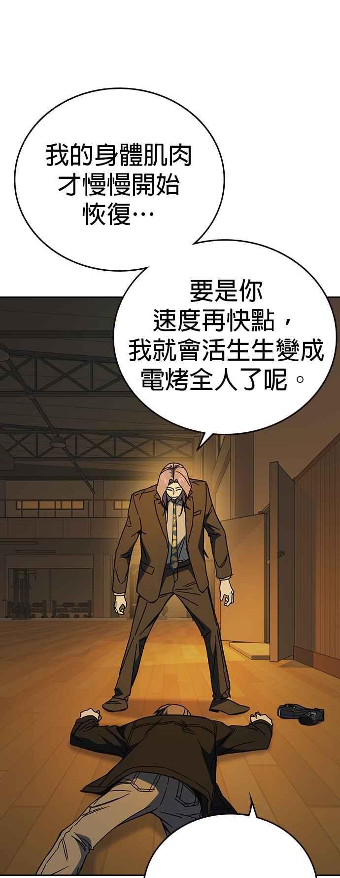 《痞子学霸》[第三季] 第35话 规则与不法之徒 第17页