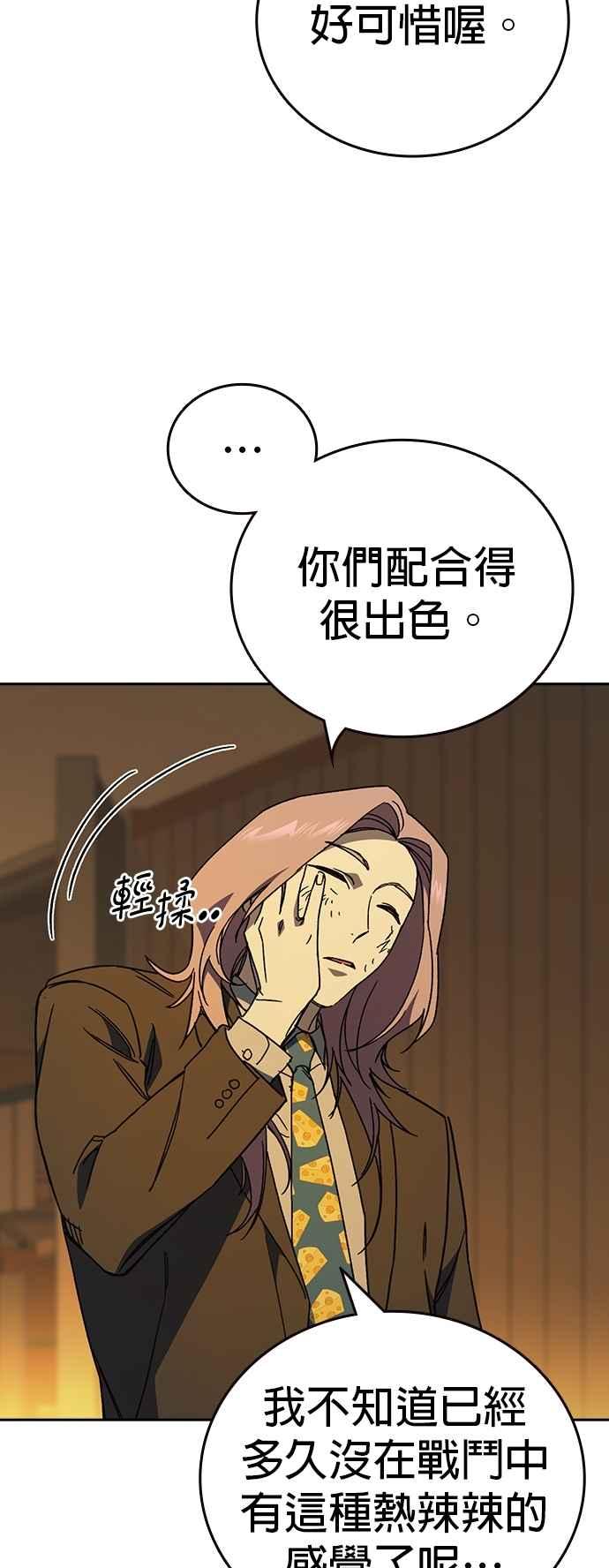 《痞子学霸》[第三季] 第35话 规则与不法之徒 第18页