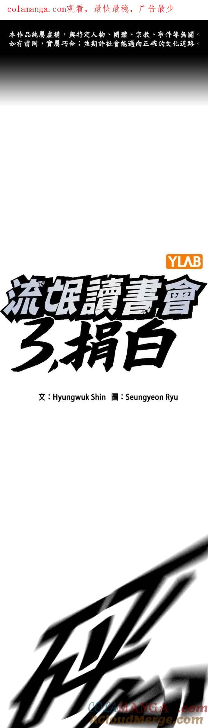 《痞子学霸》[第三季] 第35话 规则与不法之徒 第1页