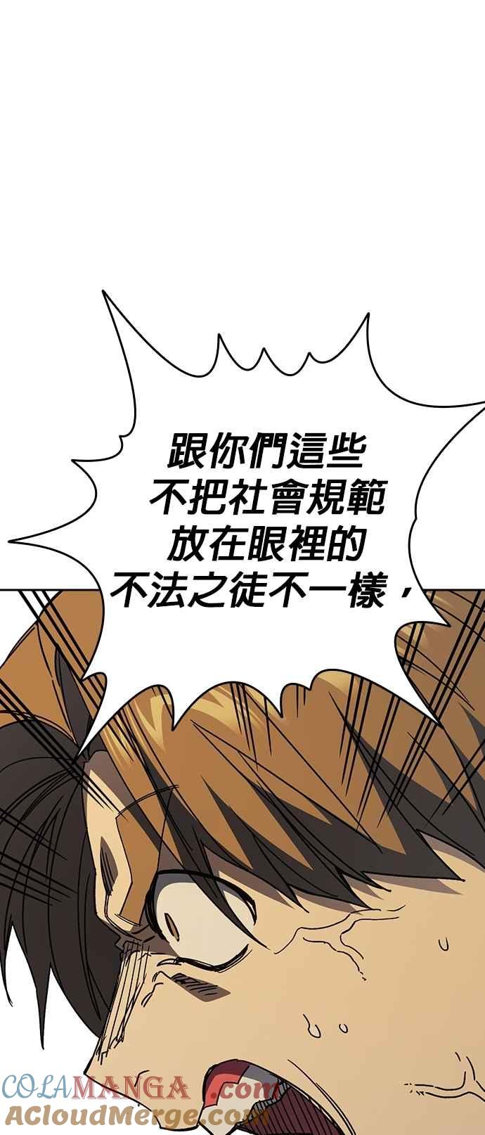 《痞子学霸》[第三季] 第35话 规则与不法之徒 第40页