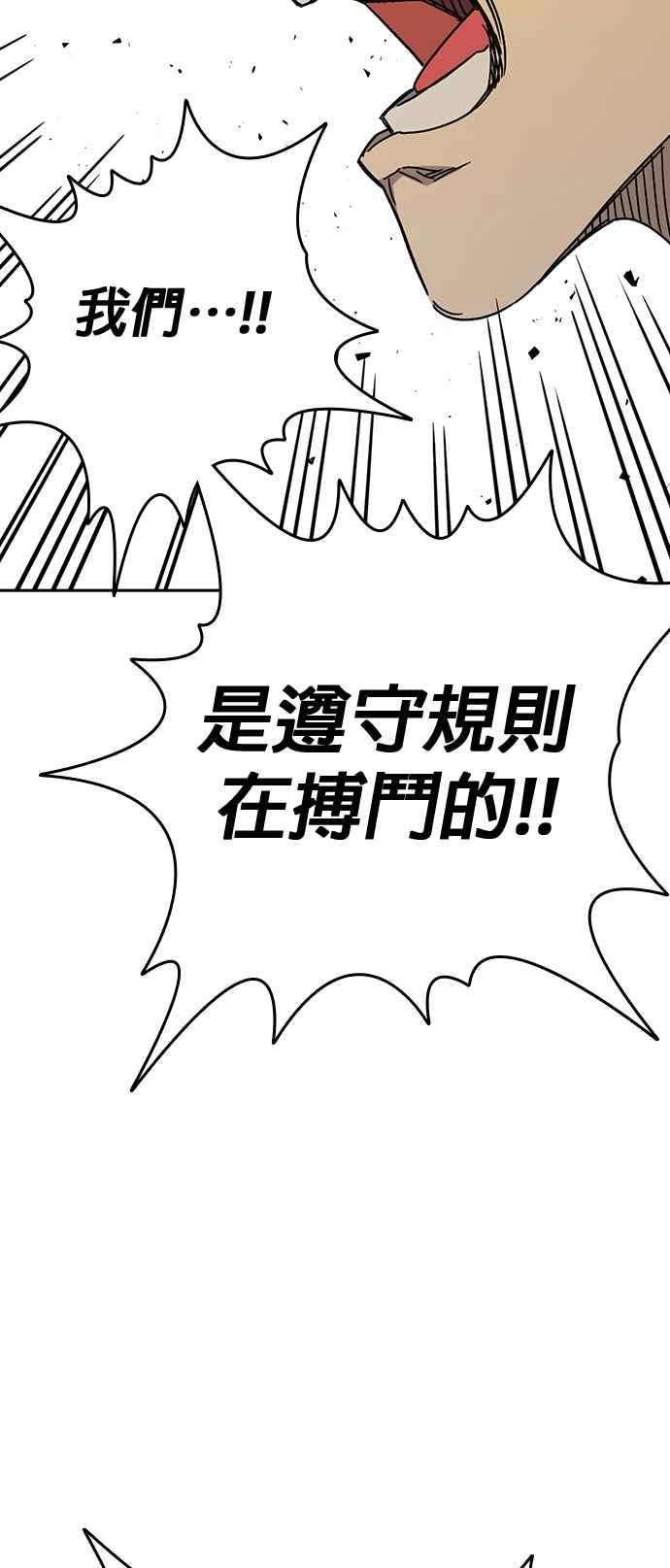 《痞子学霸》[第三季] 第35话 规则与不法之徒 第41页
