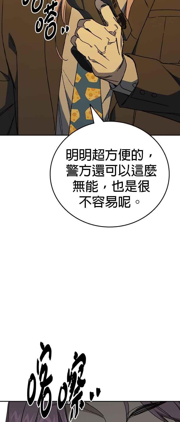 《痞子学霸》[第三季] 第35话 规则与不法之徒 第32页