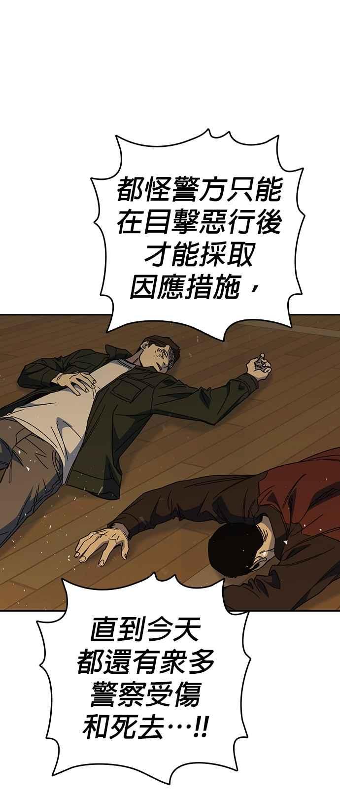 《痞子学霸》[第三季] 第35话 规则与不法之徒 第39页