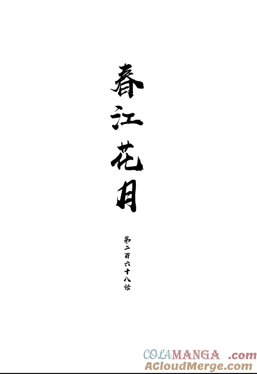 春江花月 - 268 制衡 - 第23张图