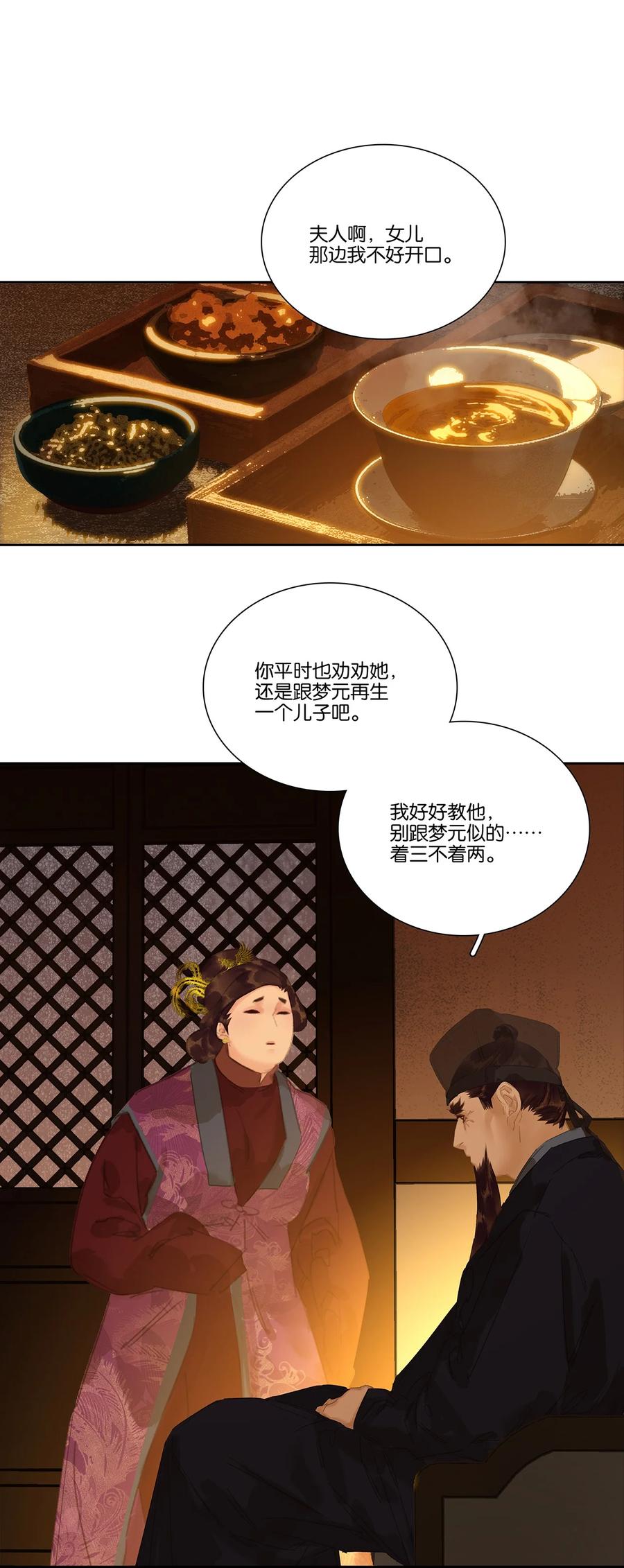 春江花月 - 268 制衡 - 第26张图