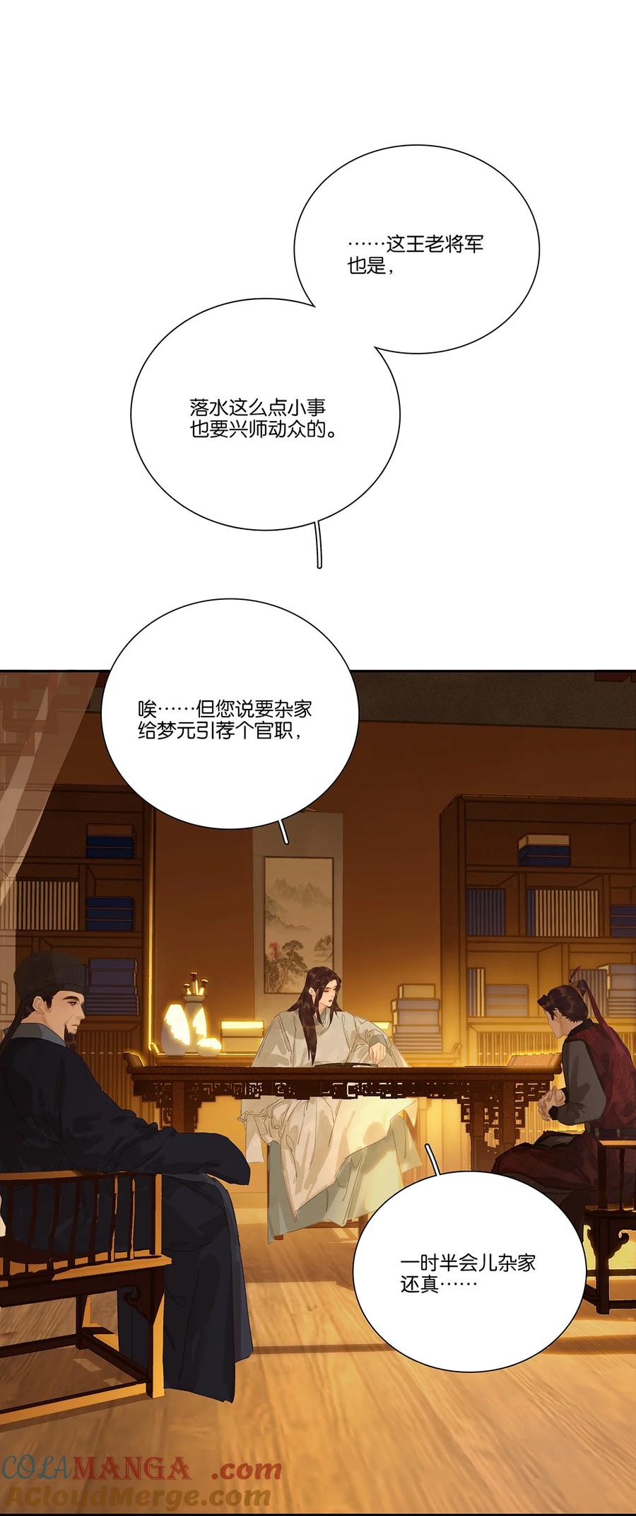 春江花月 - 268 制衡 - 第11张图