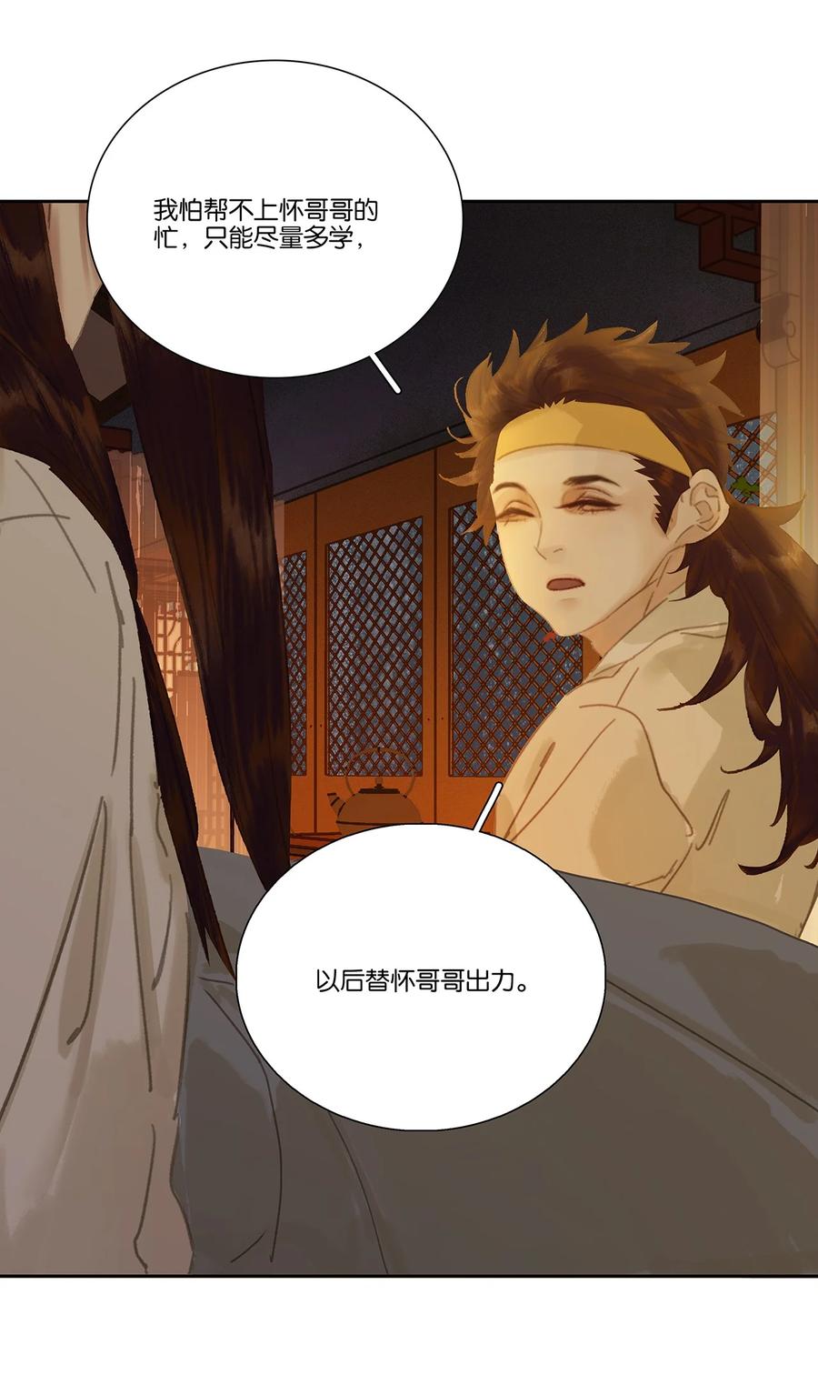 春江花月 - 268 制衡 - 第40张图