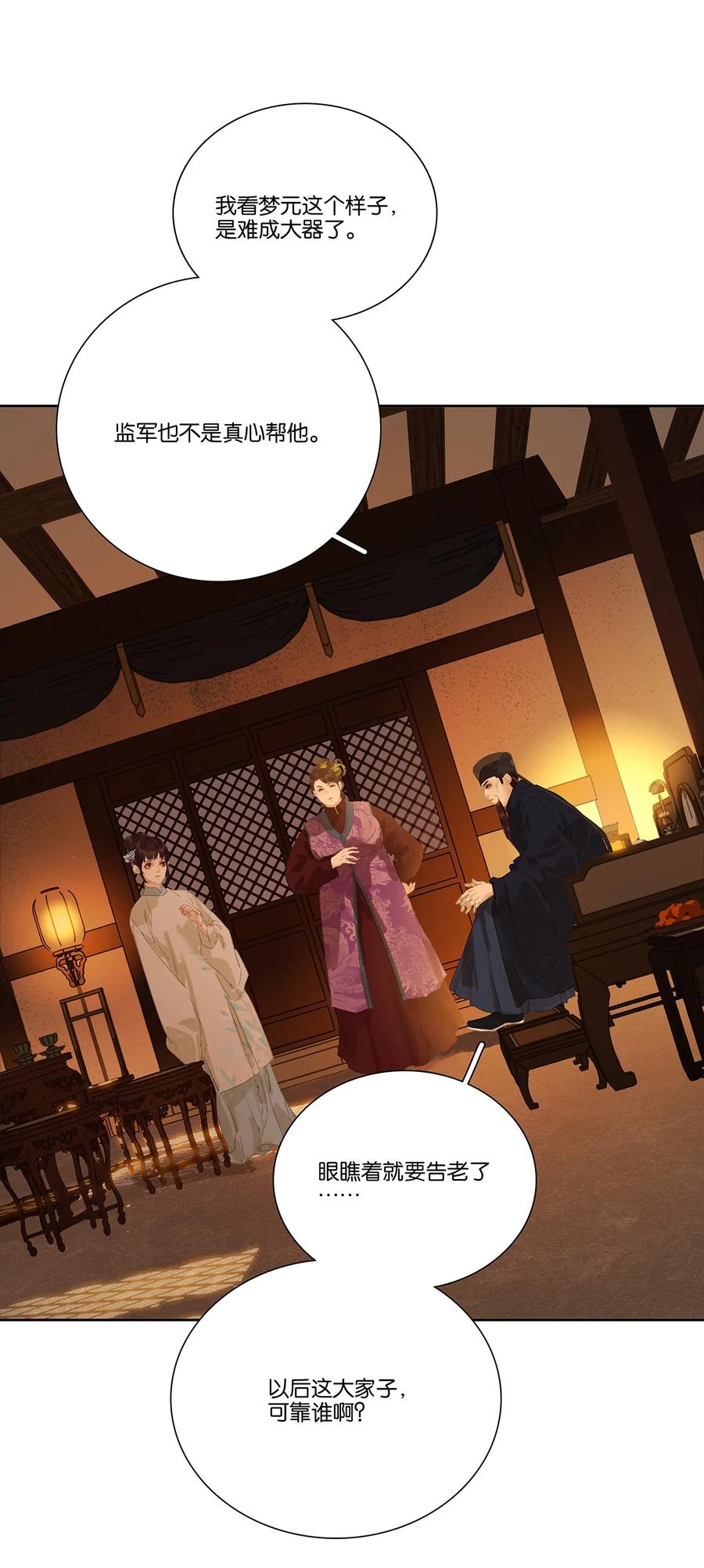 春江花月 - 268 制衡 - 第28张图