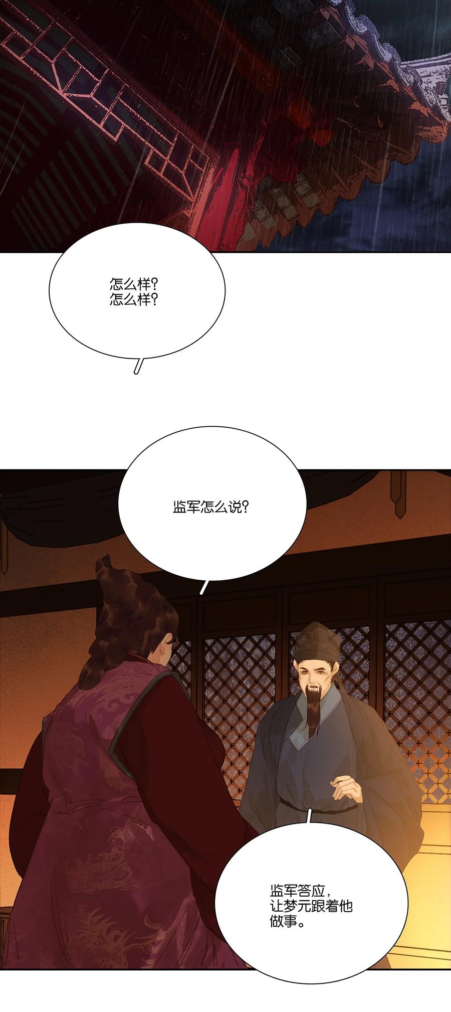 春江花月 - 268 制衡 - 第24张图