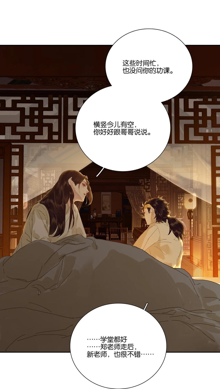 春江花月 - 268 制衡 - 第38张图