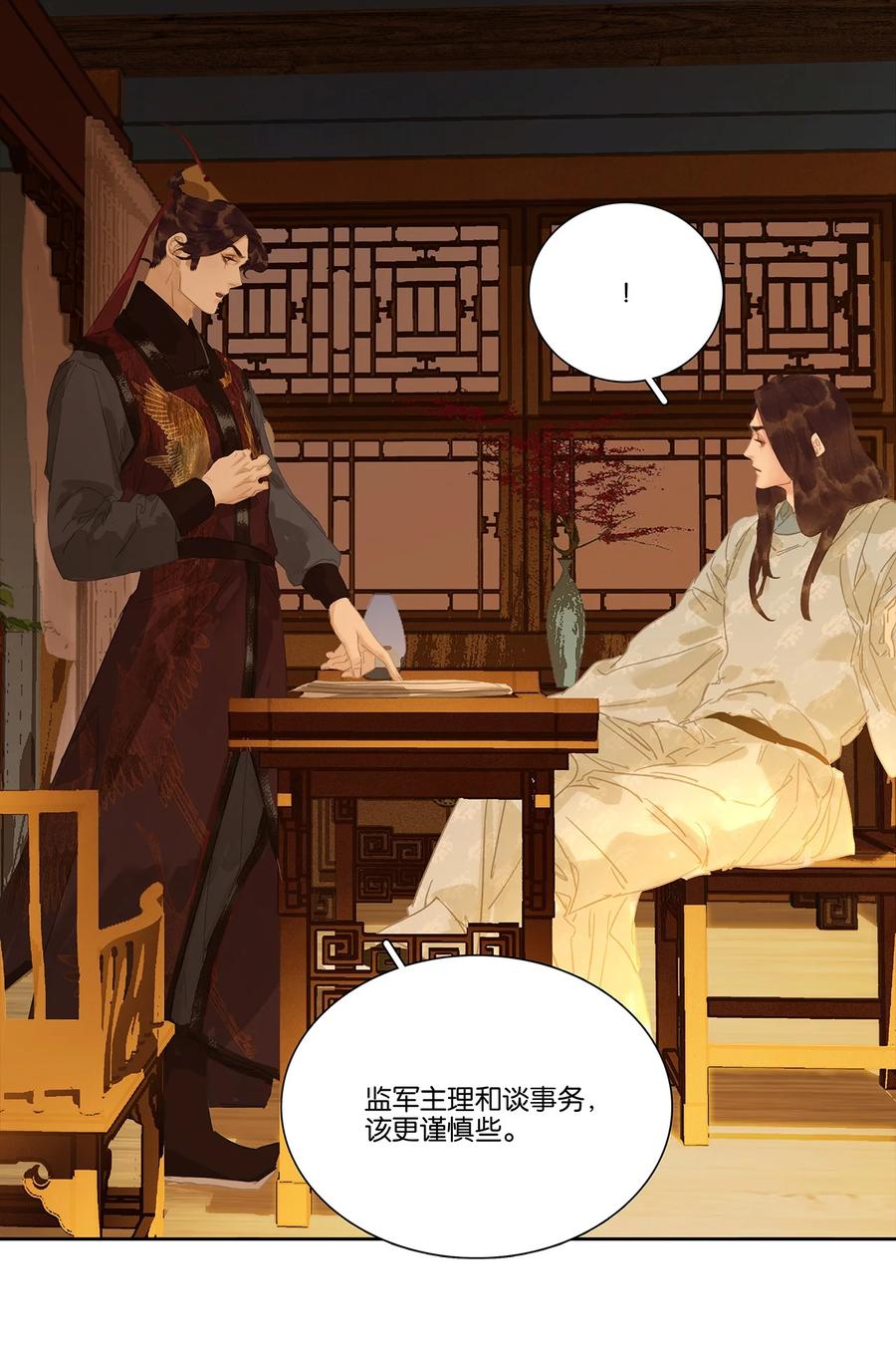 春江花月 - 268 制衡 - 第16张图