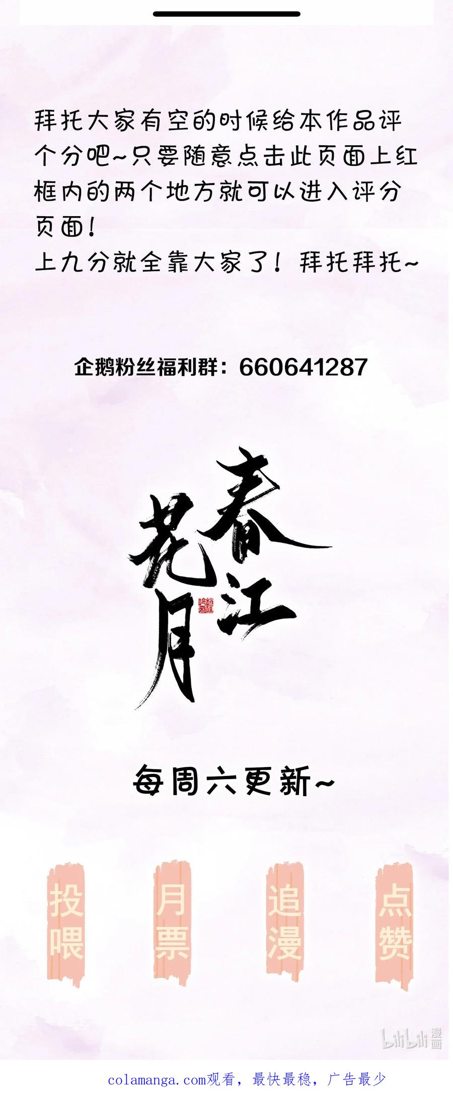 春江花月 - 268 制衡 - 第44张图