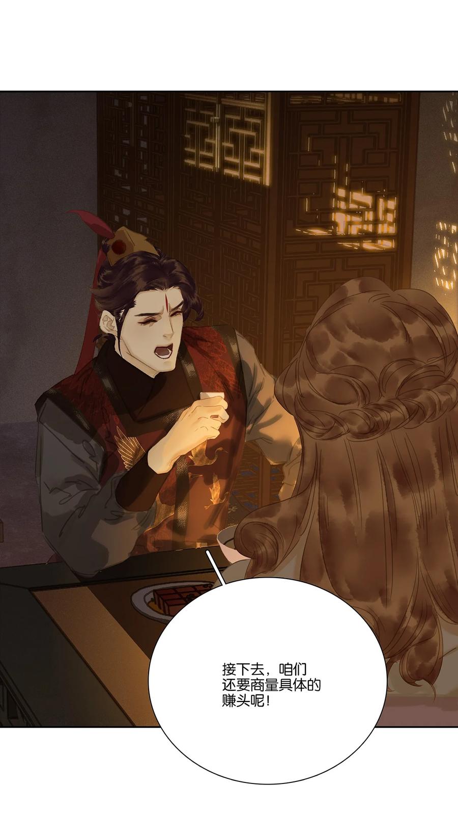 春江花月 - 268 制衡 - 第34张图