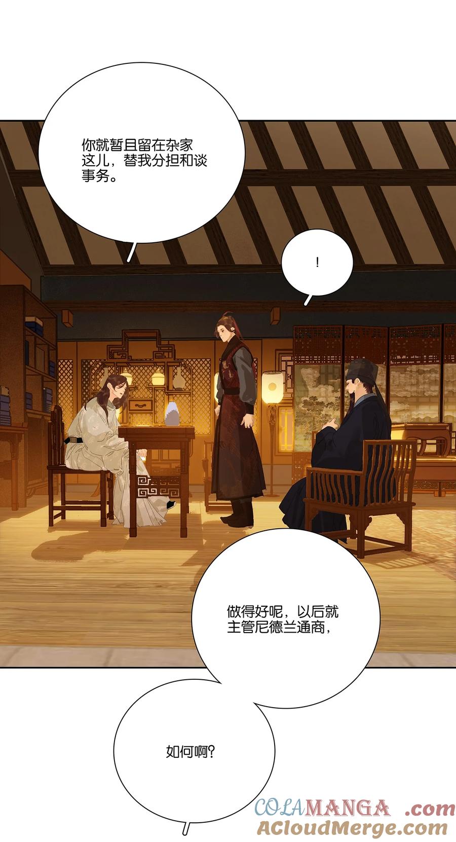 春江花月 - 268 制衡 - 第19张图